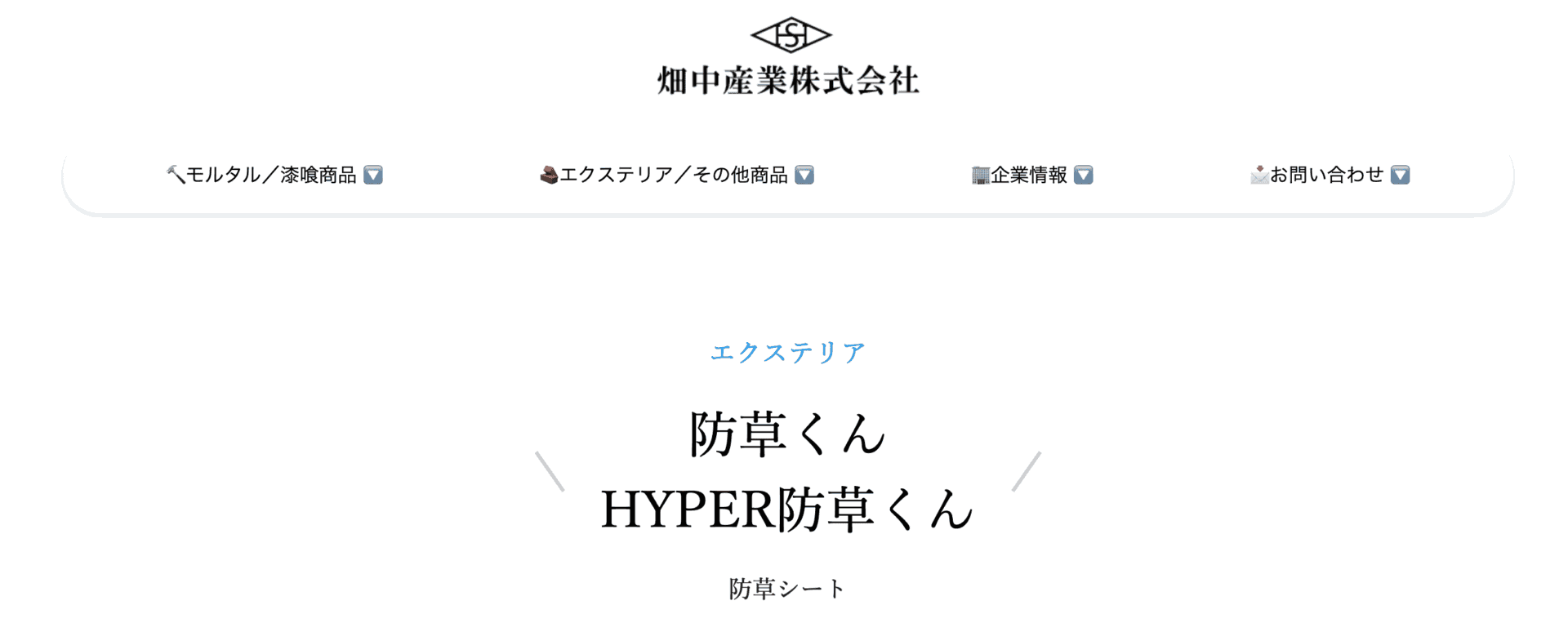 畑中産業株式会社の画像