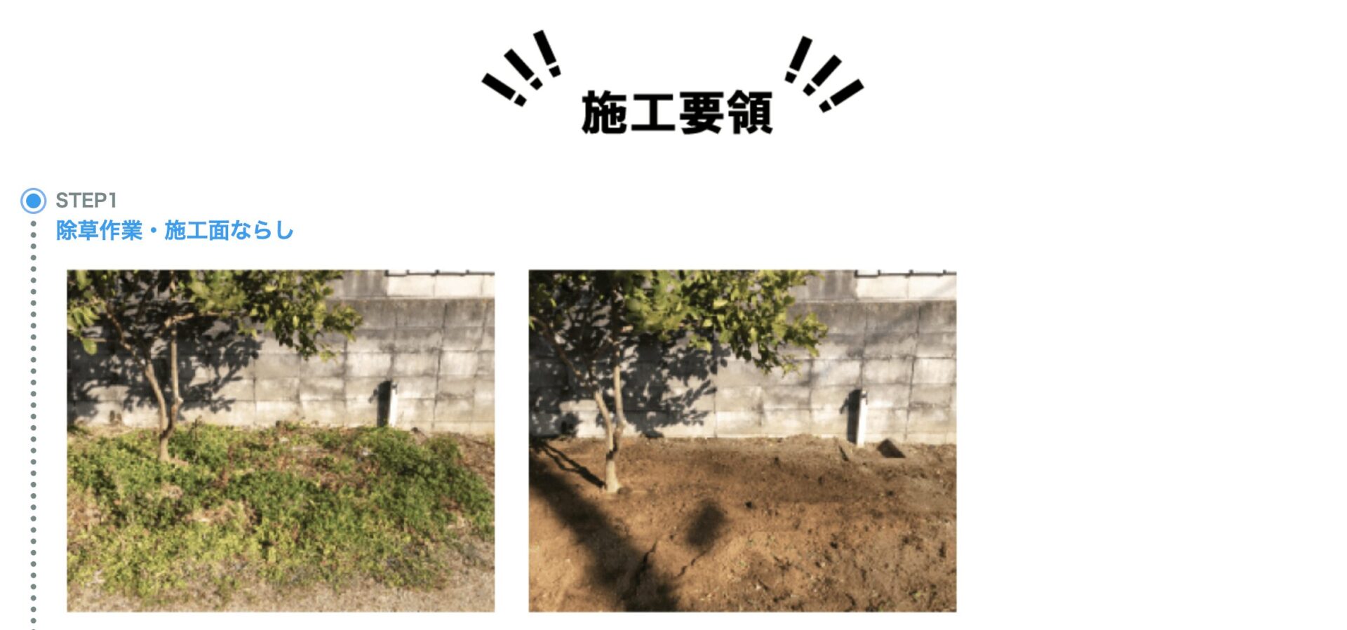 防草くんの施工方法