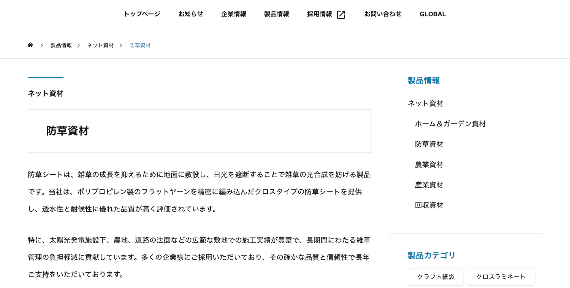 （強力防草クロスシートPRO）の画像