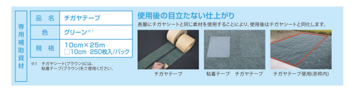 株式会社白崎コーポレーション（チガヤシート）の画像