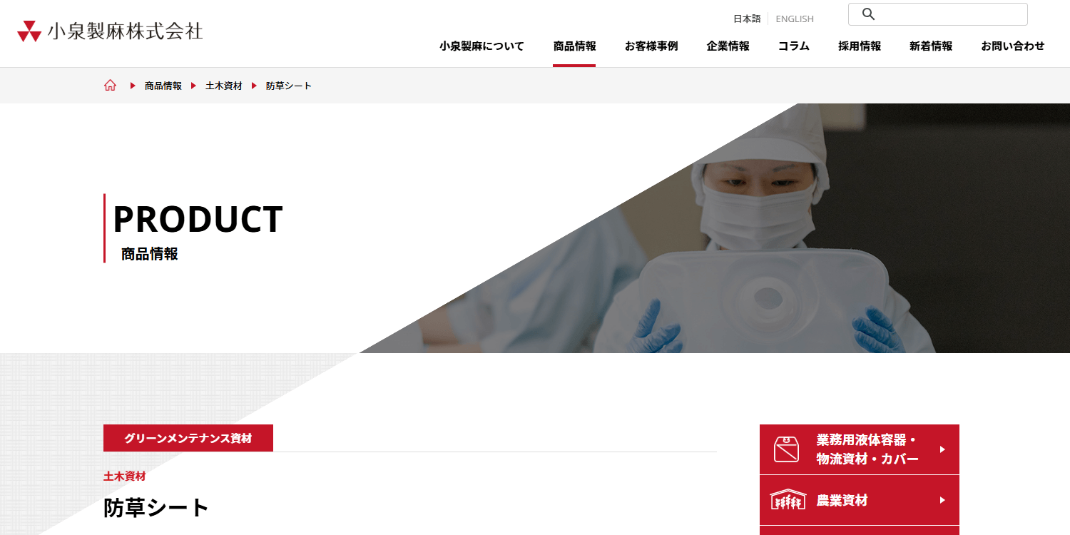 小泉製麻株式会社（KOMAシリーズ）の画像