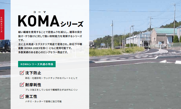 小泉製麻株式会社（KOMAシリーズ）の画像