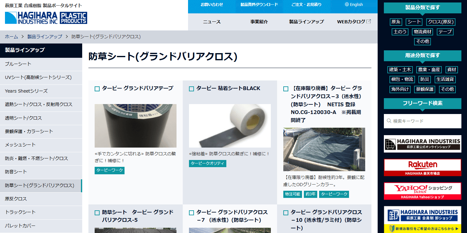 萩原工業株式会社（グランドバリアクロス）の画像