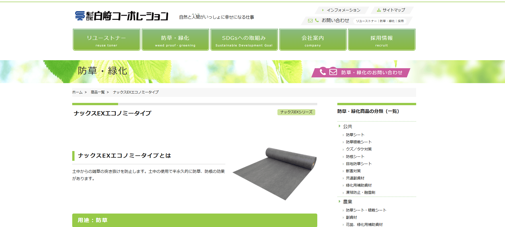 株式会社白崎コーポレーションの画像