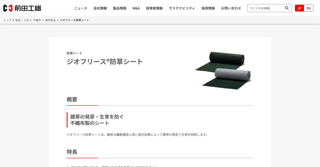 前田工繊株式会社