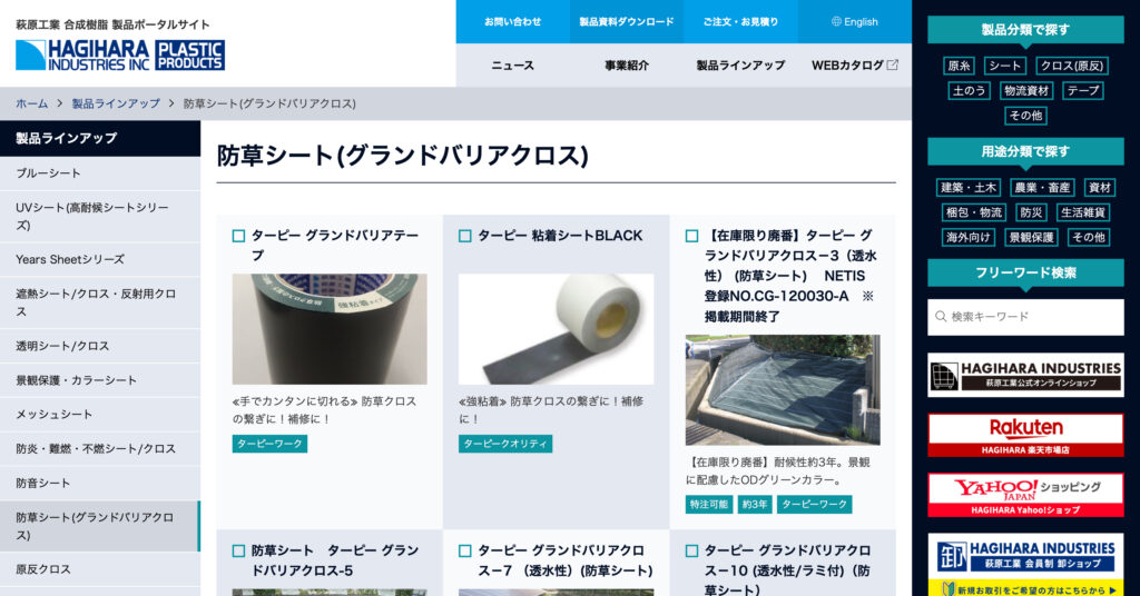 萩原工業株式会社の画像
