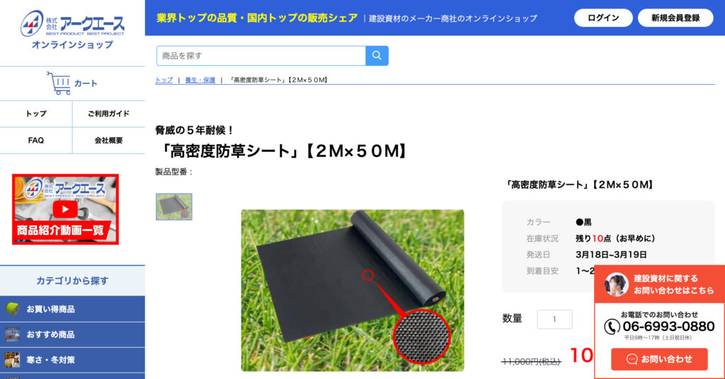 アークエース（高密度防草シート）の画像